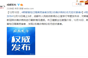 成都近来没有疫情的地区︰(成都现在有疫情没有)