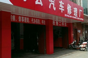 汽车维修店-汽车维修店附近修理厂24小时服务