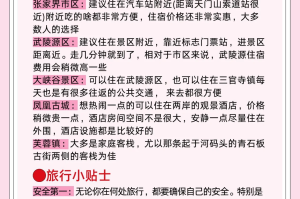张家界旅游费用-张家界旅游费用多少