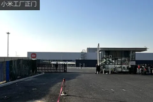 “汽车工厂” 小米武汉汽车工厂？