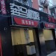 【奔马汽车/奔马汽车股份有限公司】