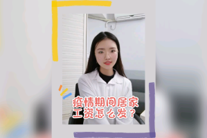 【疫情地区工资有补助吗/疫情期间工资发多少比例】