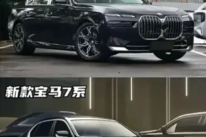 “宝马全新一代7系” 宝马全新一代七系？