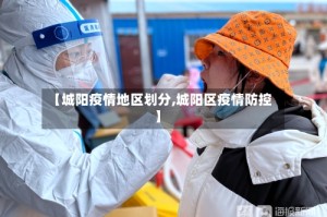 什么是疫情相关地区名单︰(疫情地区指什么)