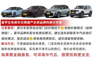 免税车免税汽车-免税车真的划算吗