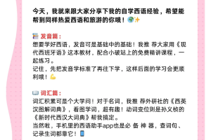 西班牙语学习.免费学西班牙语的软件