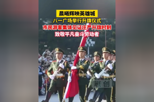 八一升旗哪些地区有疫情-2021年八一升旗