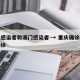 “重庆疫情各地区人数” 重庆市的疫情？