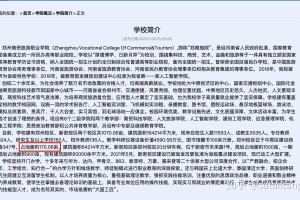 郑州商贸旅游职业学院-郑州商贸旅游职业学院学费多少钱