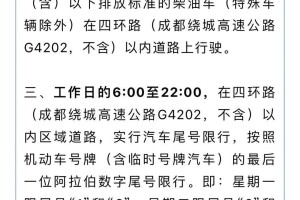 限号2025年最新限号时间表,成都限号2025年最新限号时间表