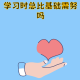 终身学习〃终身学习网