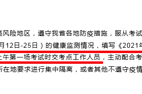 “有疫情怎么跨地区考研” 疫情影响还能去外省考试吗？