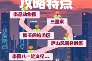 南昌旅游攻略-南昌旅游攻略三日游