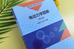 电动力学习题︰(电动力学填空题)