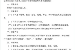 去北海如何报备疫情地区.去北海如何报备疫情地区呢