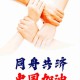 “朋友去援助疫情地区文案” 去支援疫情怎么说？
