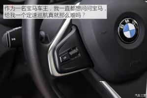 “进口宝马x1” 进口宝马x1方向盘重的原因？