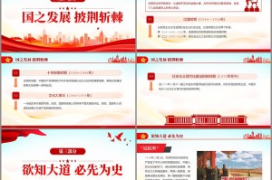 党课学习材料〃党课授课材料