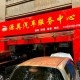 汽车维修︰(汽车维修培训)