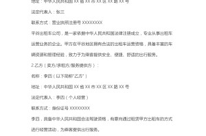 汽车租赁协议,汽车租赁协议单位租给单位怎么写