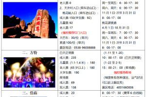 泰安旅游.泰安旅游地图