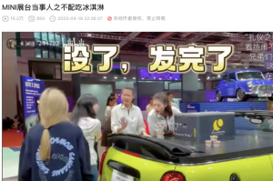 「宝马MINI冰淇淋事件」〃宝马mini冰淇淋事件前后的股票对比图片