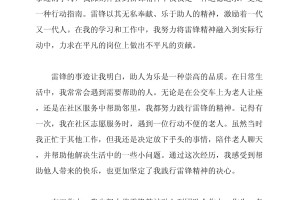 学习雷锋精神征文〃学雷锋精神 征文
