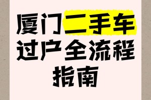 汽车过户流程-汽车过户流程怎样走