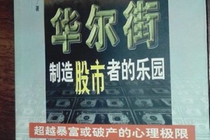 华尔街股票学习网〃华尔街股票论坛