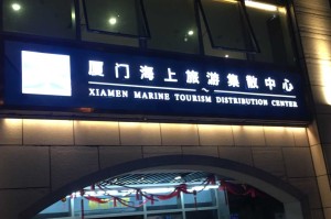 “厦门旅游年卡” 厦门旅游年卡多少钱一年？