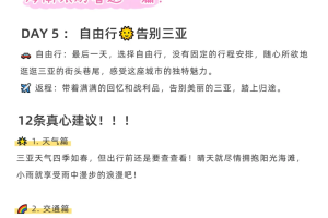 “三亚旅游攻略” 三亚旅游攻略3日游？