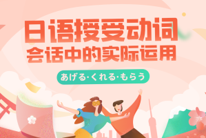 日语学习网︰(恰学日语)