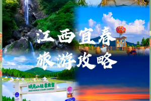 「江西旅游攻略」〃江西旅游攻略必去景点