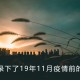 11月没有疫情的地区.11月疫情不可以去的地方