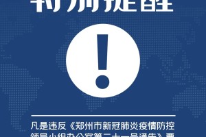 海南疫情地区最新通告图〃海南疫情地区最新通告图片
