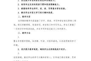 语文学习计划︰(2025年一年级语文教学计划)