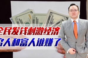 【疫情发钱的地区叫什么/疫情下终于发钱了】