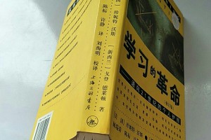 学习的革命的简单介绍
