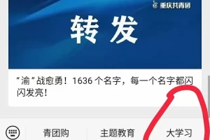 「青年大学习第八季第六期答案」〃青年大学第八季第六期的题目和答案课后作业