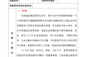 「党团基本知识学习与社会实践思想汇报」〃党团基本知识与社会实践思想汇报怎么写