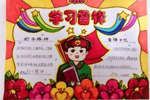 关于学习雷锋手抄报资料的信息