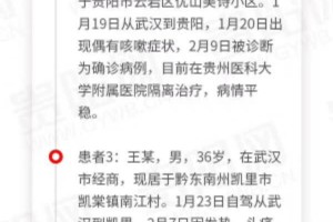 「贵州四大疫情地区」〃贵州四例