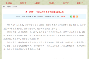 合肥地区疫情防护电话.合肥地区疫情防护电话查询