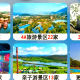 衡阳旅游〃衡阳旅游年卡