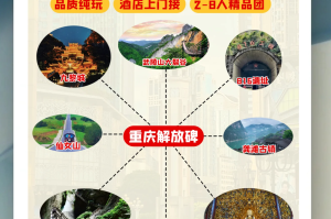 【重庆旅游景点攻略/重庆旅游必玩景点】