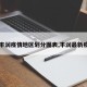 疫情控制重点地区有哪些︰(疫情管控重点地区)