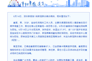 深圳在哪查新增疫情地区,深圳在哪查新增疫情地区名单
