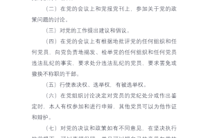 包含党员学习材料的词条