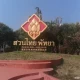 新马泰旅游〃新马泰旅游需要准备什么东西