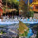 【凤凰古城旅游攻略/凤凰古城旅游攻略景点必去】